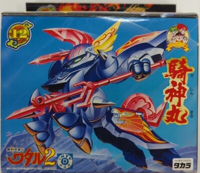 Takara Majin Daishuugou Mashin Hero Wataru 2 Kishinmaru 12 图片 1