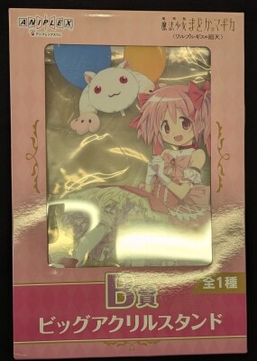 Aniplex Aniplex Puella Magi Madoka Magica - The Movie < Walpurgis no Kaiten> B-Prize: Madoka Kaname Big Acrylic Stand Bild 1