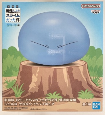 Bandai Spirits Large Soft Vinyl Figure : That Time I Got Reincarnated as a Slime Movie Version - Tears of the Azure Sea - Rimuru 画像 1