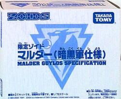 Tomy Tokyo Toy Show 2008 Limited Edition Marder <dark army=""> </dark> Bild 1