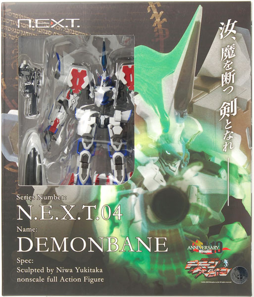 Volks Zanma Taisei Demonbane - N.E.X.T.: Demonbane