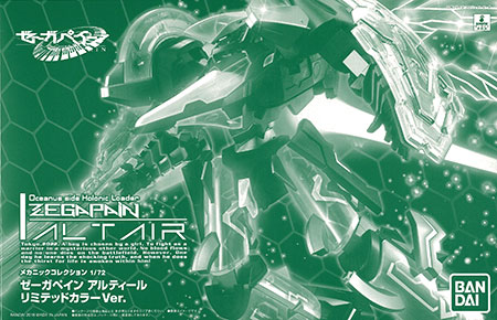 Bandai Mechanic Collection 1/72 Zegapain Altair Limited Color Ver. Plastic Model [Hobby Online Shop Exclusive] Bild 1