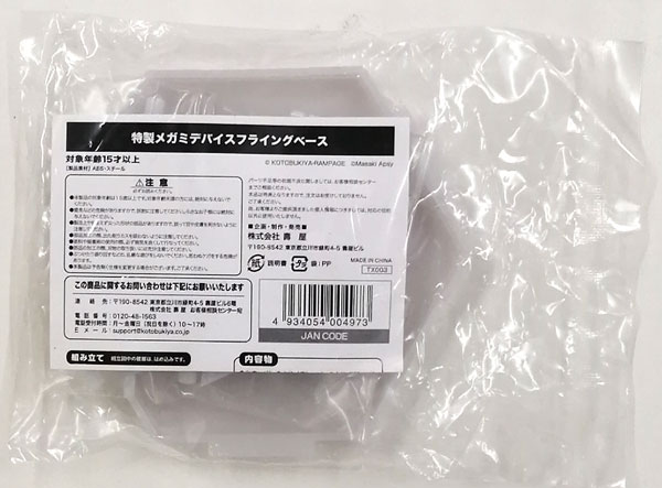 Kotobukiya Special Megami Device Flying Base (Megami Device Summer Campaign Exclusive)