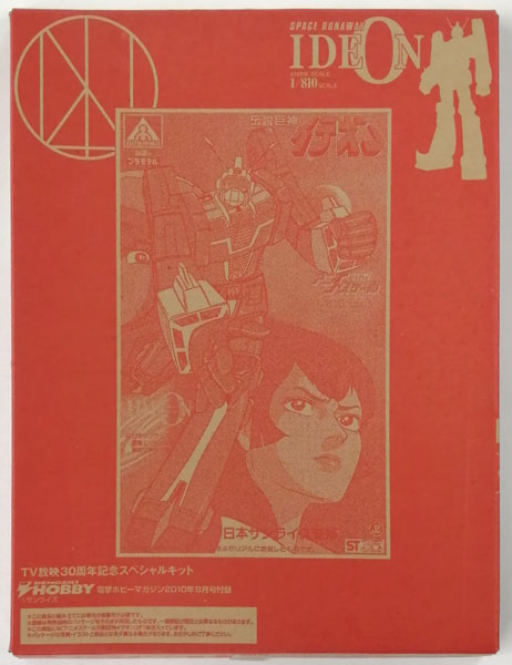 Aoshima Anime Scale 1/810 Space Runaway Ideon TV Broadcast 30th Anniversary Special Kit Plastic Model (Dengeki Hobby Magazine 2010 August Issue Bundled Item)