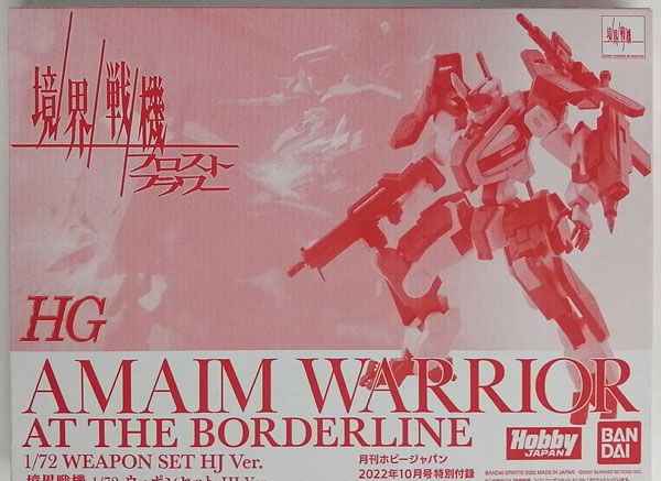 BANDAI SPIRITS 1/72 AMAIM Warrior at the Borderline Weapon Set HJ Ver. Plastic Model (Monthly HobbyJAPAN 2022 Oct. Issue Bundled Item) imagen 1