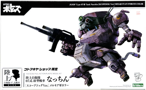 Kotobukiya 1/35 JGSDF Type 07 Tank Nacchin [Scopedog Ver.] Melquiyan Forces Color Plastic Model (Kotobukiya Shop Exclusive) gambar 1