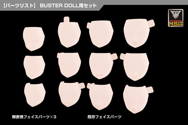 Kotobukiya MEGAMI DEVICE M.S.G 08 FACE SET BUSTER DOLL SKIN COLOR C