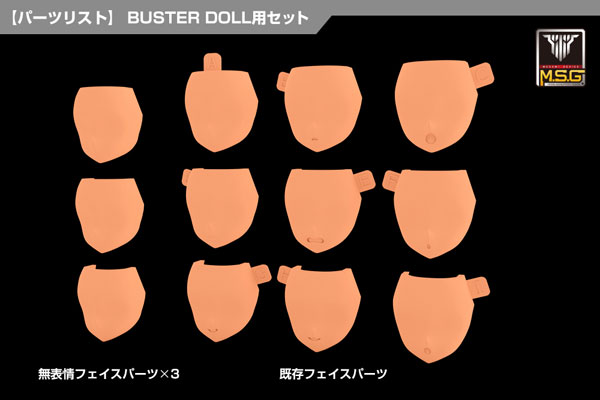 Kotobukiya MEGAMI DEVICE M.S.G 08 FACE SET BUSTER DOLL SKIN COLOR E