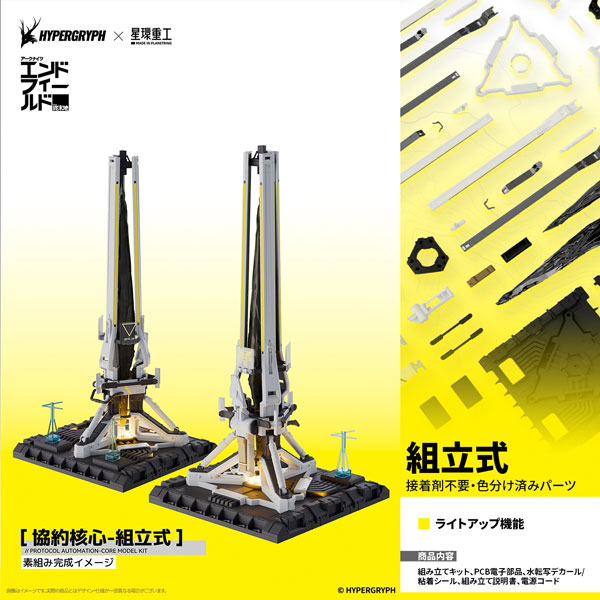 Planet Ring Industry [Bonus] Arknights: Endfield -Illuminated Ornament- Energy Parts Series Protocol Automation-Core (Plastic Model Kit Ver.)