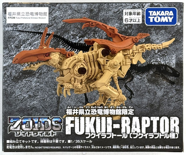 Takara Tomy ZOIDS Wild Fukuiraptor [Fukuiraptor Species] Plastic Model (Fukui Prefectural Dinosaur Museum Exclusive)