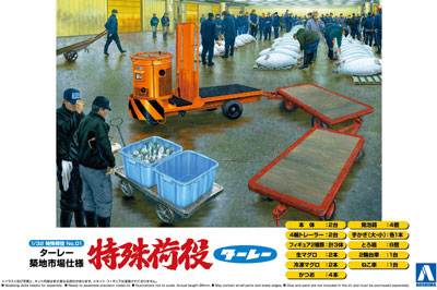 Aoshima 1/32 Special Stevedore No.01 Turret Tsukiji Fish Market Type Plastic Model 圖片 1