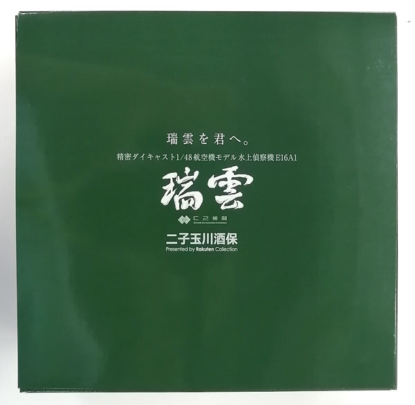 Futakotamakawa Shuho Precise Diecast 1/48 Aircraft Model High Performance Multipurpose Reconnaissance Seaplane E16A1 Zuiun + C2 Architecture Handcraft Guidebook Zuiun wo Kimi e. Limited Edition