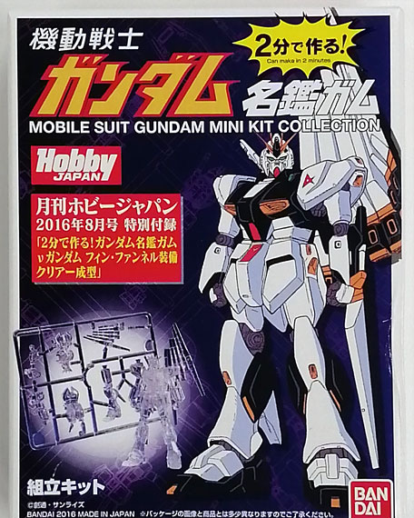 Bandai Make in 2 Minutes! Gundam Meikan Gum v Gundam Fin Funnel Equipped Clear Molded (Monthly Hobby Japan 2016 August Issue Bundled Item)
