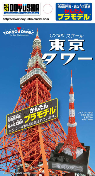 Doyusha Easy Plastic Model 1/2000 Tokyo Tower