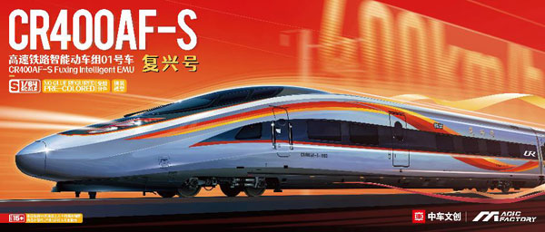 magic factory 1/64 China Railway High-speed Fuxing CR400AF-S #01 (Pre-painted Assembly Kit)
