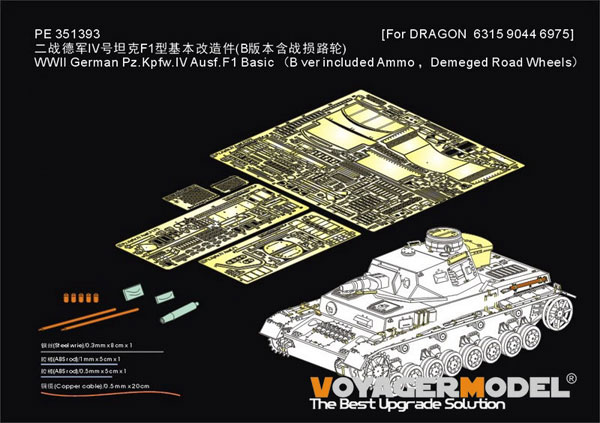 Voyager Model 1/35 2차 대전 독일군 Pz.Kpfw. IV Ausf. F1 기본 세트 (Dragon 6315/9044/6975용) 이미지 1