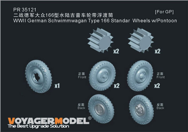 Voyager Model 1/35 WWII German Type 166 Schwimmwagen Regular Wheel w/Pontoon Set (General)