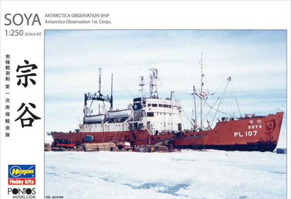 PONTOS MODEL 1/250 Antarctic Research Ship Soya Antarctic Observation 1st Corp. Plastic Model
