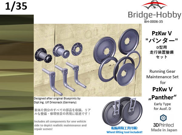 Bridge-Hobby 1/35 PzKw V "Panther" Ausf. D Running Gear Maintenance Set Bild 1