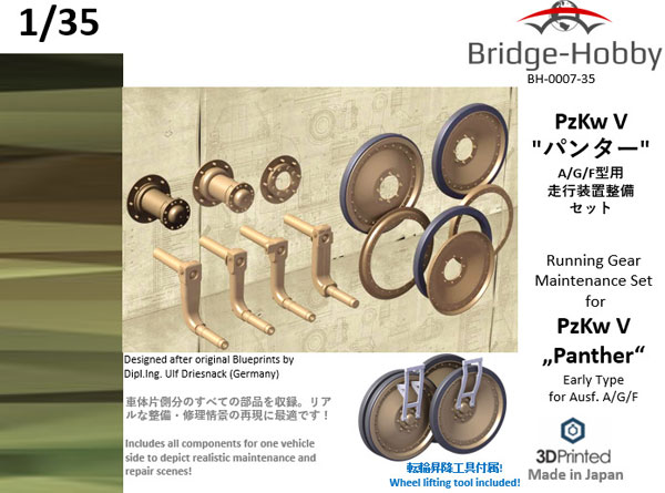 Bridge-Hobby 1/35 PzKw V "Panther" Ausf. A/G/F Running Gear Maintenance Set