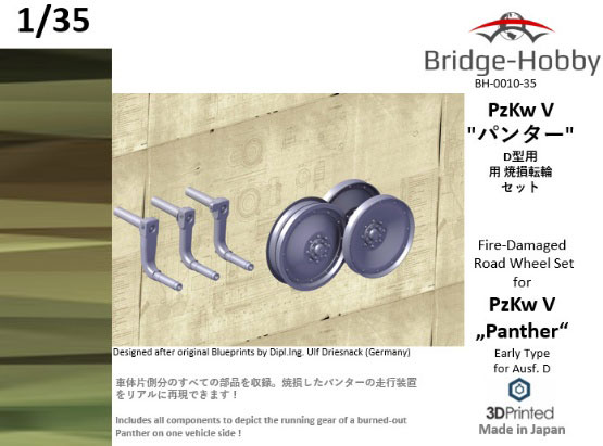 Bridge-Hobby 1/35 PzKw V "Panther" Ausf. D Fire-damaged Wheel Set 图片 1