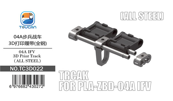 TOUCAN 1/35 ZBD-04A Infantry Fighting Vehicle Treads