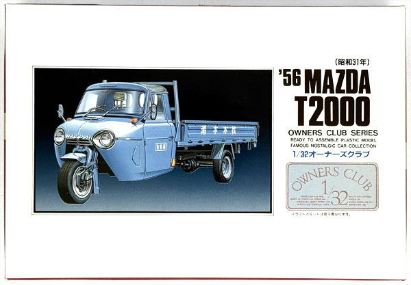 Micro Ace プラモデル・オーナーズ・クラブ 1/32 No.18 '56 マツダオート三輪トラック 画像 1