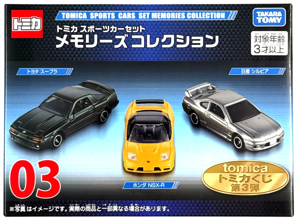 Takara Tomy Tomica Kuji Vol.3 Tomica Sport Car Set 03 Memories Collection (Game-prize)