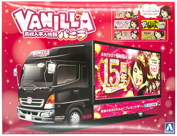 Aoshima Collection Scale Series vol.SP02 Lights Up! Makes Sounds! High-Paying Job Listings Vanilla Promotional Car Plastic Model (Aoshima Online Shop Exclusive)