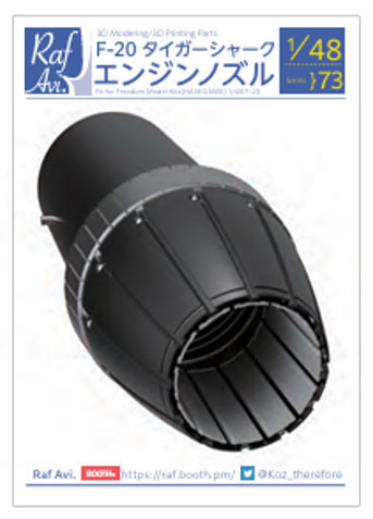 RafAvi. 1/48 F-20 Tigershark Engine Nozzle (For Freedom Model Kit / H)