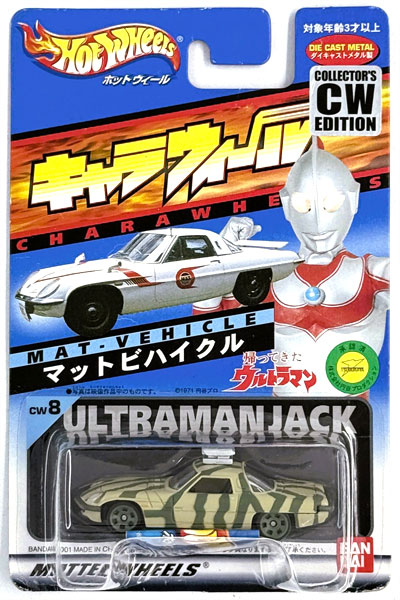 Bandai Chara Wheels Collectors Edition The Return of Ultraman MAT Vehicle