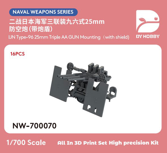 DY Hobby 1/700 Imperial Japanese Navy Type 9625mm Triple-Barrel Machine Gun w/Shield (16pcs.) 图片 1