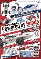 ホビー雑誌 プラモで集める Powered by Honda