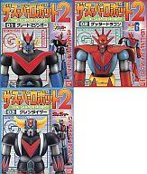 食玩 プラモデル 全3種セット 「ザ・スーパーロボット2」