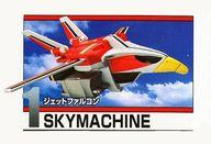 食玩 プラモデル ジェットファルコン 「スーパーミニプラ 超獣合体 ライブロボ」