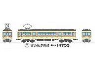 鉄道模型 1/150 富山地方鉄道 モハ14753 「鉄道コレクション 第14弾」