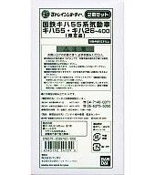 鉄道模型 国鉄キハ55系気動車 キハ55・キハ26-400(限定品) 「Bトレインショーティー」