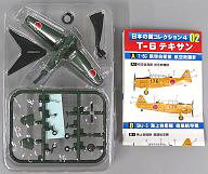食玩 プラモデル 【シークレット2】1/144 T-6 テキサン SNJ-5 海上自衛隊元予科練記念館保存機 「日本の翼コレクション4」