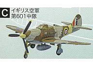 食玩 プラモデル 1C.P-39 エアラコブライギリス空軍 第601中隊 「ウイングキットコレクションvol.7 〜WWIIドイツ・アメリカ戦闘機編〜」