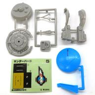 食玩 プラモデル 5.サンダーバード5号 「サンダーバード スーパーリアルモデル」