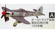食玩 プラモデル 02.シーフュリー FB.11 A.オーストラリア海軍第805飛行隊 103号機 「1/144 ウイングキットコレクション vol.6 戦後のレシプロ機編」
