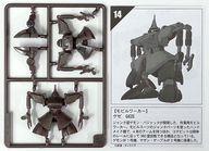 食玩 プラモデル ゲゼ(ガンメタカラー) 「2分で作る!ガンダム名鑑ガム」