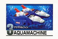 食玩 プラモデル アクアドルフィン 「スーパーミニプラ 超獣合体 ライブロボ」