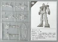食玩 プラモデル ジム(クリアカラー) 「2分で作る!ガンダム名鑑ガム」