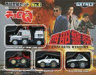 ミニカー チョロQ 西部警察セットNo.2(4台セット) 「西部警察」 [0070307]