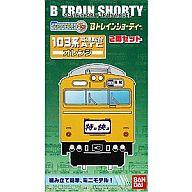 鉄道模型 103系 高運転台ATC(オレンジパーミリオン) 2両セット 「Bトレインショーティー」