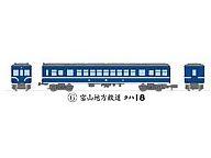 鉄道模型 1/150 富山地方鉄道 クハ18 「鉄道コレクション 第14弾」
