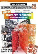 ホビー雑誌 プラモデルテクニックガイド 4 image 1