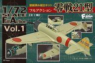 食玩 プラモデル 1/72 フルアクション Vol.1 零戦21型 imagen 1