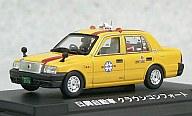 ミニカー 1/64 日興自動車 クラウンコンフォート [GU64026]